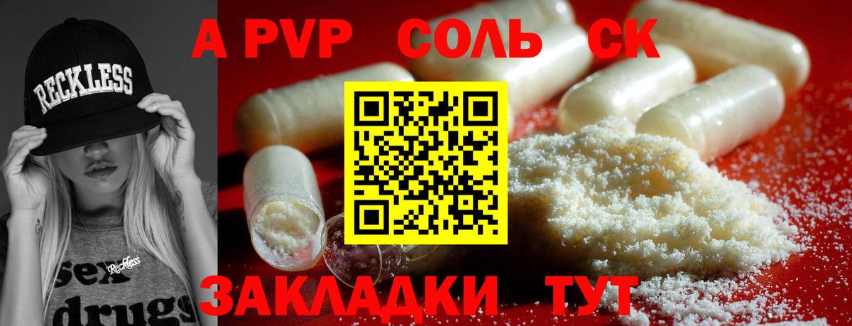Альфа ПВП крисы CK Сунжа