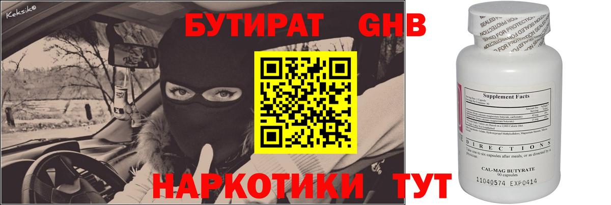 Бутират жидкий экстази  Бутират  Сунжа  Вход с VPN 