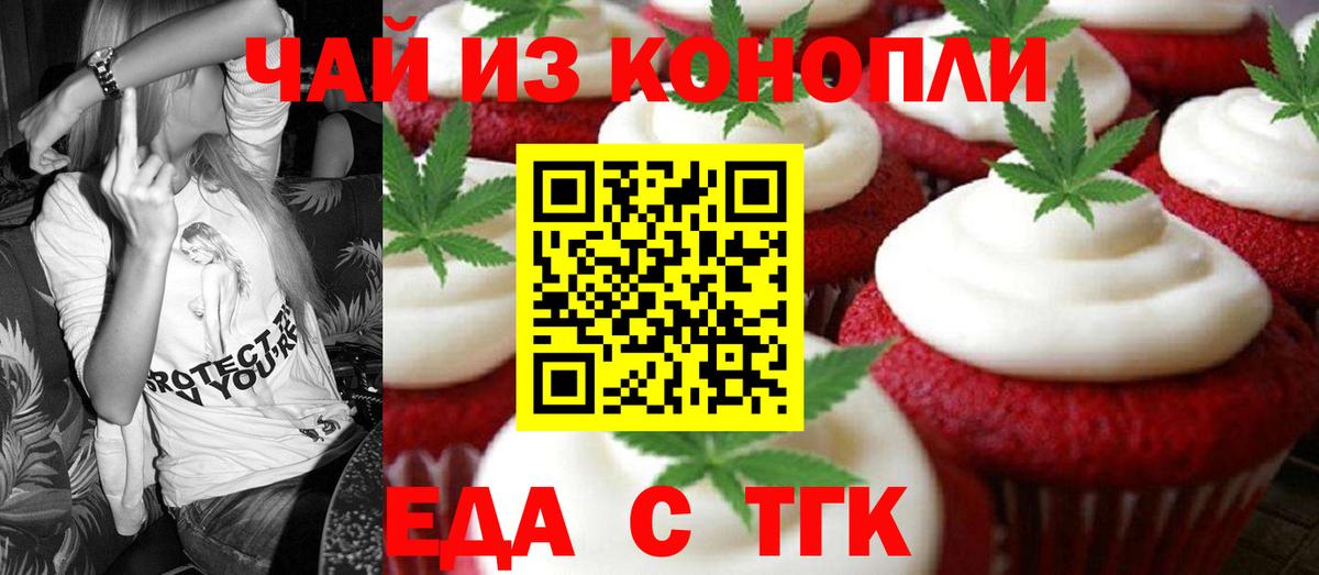 Сунжа  Печенье с ТГК марихуана  Вход с VPN 