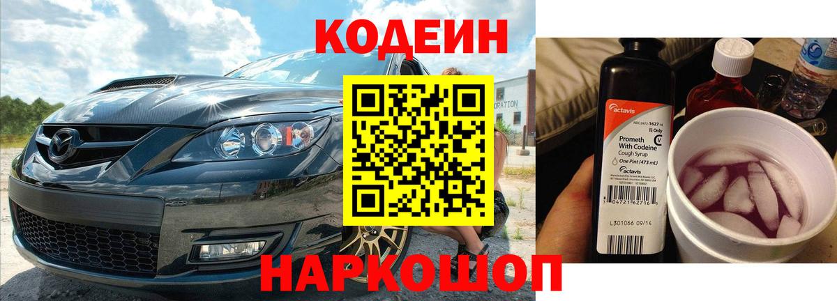 Сунжа  Codein Purple Drank  Вход с VPN 