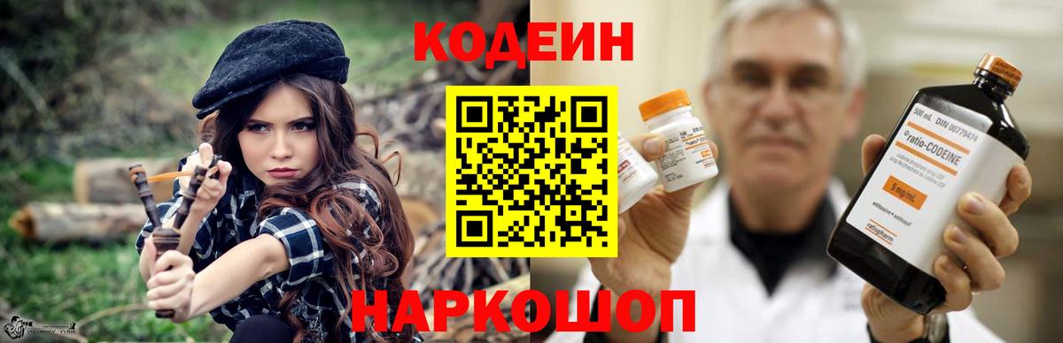 Кодеин Purple Drank Сунжа