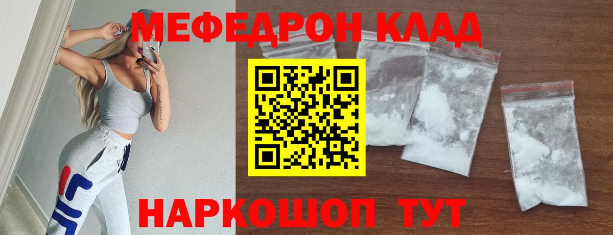 МЯУ-МЯУ  Меф кристаллы  Вход с VPN  Сунжа  Мефедрон mephedrone 